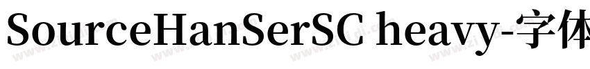 SourceHanSerSC heavy字体转换